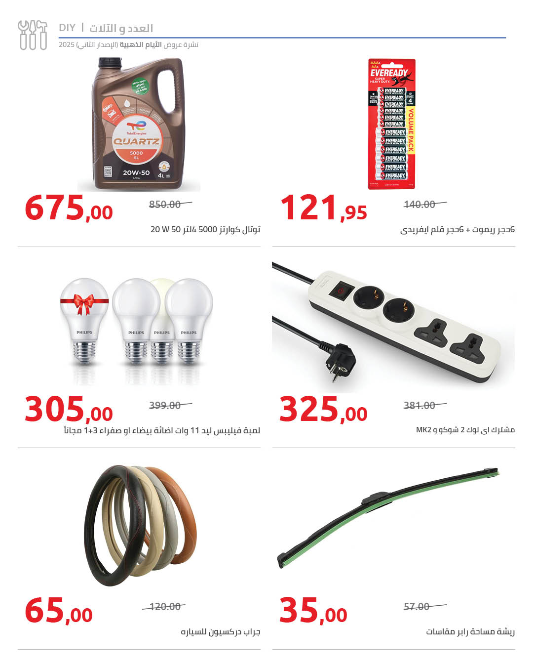 hyper-one offers from 22dec to 24dec 2025 عروض هايبر وان من 22 ديسمبر حتى 24 ديسمبر 2025 صفحة رقم 7